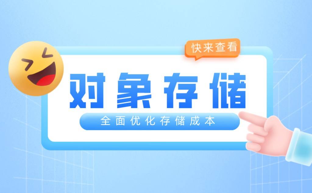 基于OSS对象存储的数据备份和恢复方案 基于OSS对象存储的数据备份和恢复方案