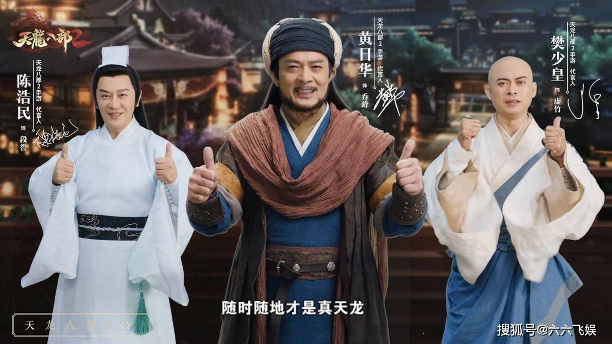 《天龙八部2》：樊少皇陈浩民隔墙对暗号，兄弟默契十足