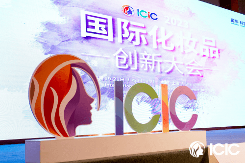 ICIC国际化装品立异大会召开 花皙蔻牡丹抗老精华油获科技立异抗衰产物奖