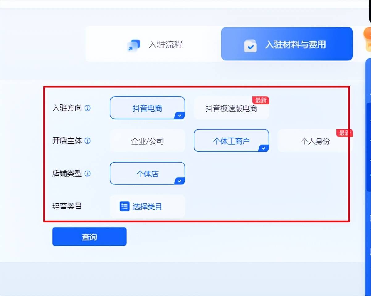 抖音注册企业店铺需要交钱吗