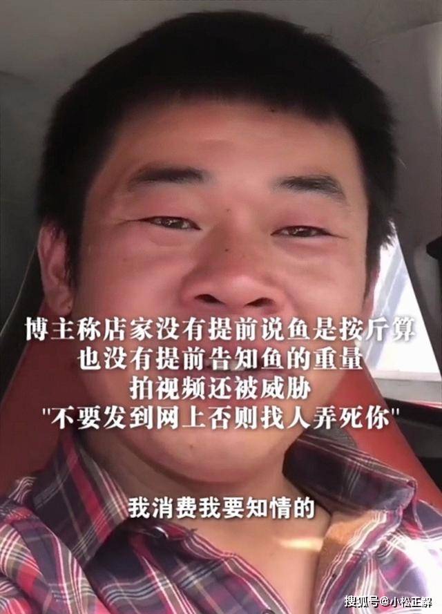 男子景区吃鱼被坑288拍视频曝光，老板：不要发网上，否则弄死你