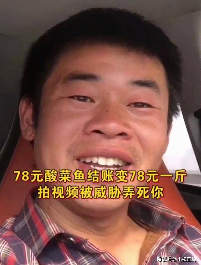 男子景区吃鱼被坑288拍视频曝光，老板：不要发网上，否则弄死你