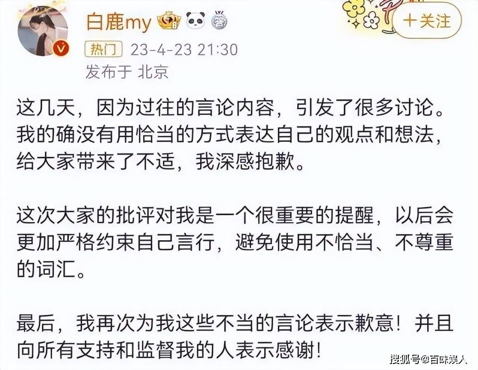 白鹿为过往言论道歉，评论区已沦陷，网友喊冤：小题大做不用道歉