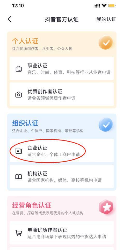 2023年最新抖音企业蓝v认证步骤详细流程方法