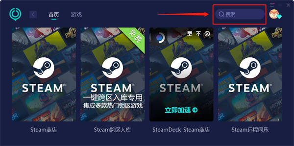 红霞岛steam叫什么 steam游戏搜刮办法分享