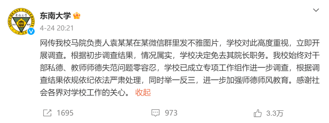 舆情观察丨一日内扭转“不雅照”负面舆情，东南大学有何应对之道？