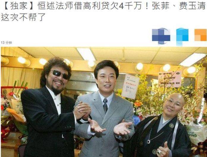 原创
            费玉清姐姐欠4000万台币高利贷，两弟弟不愿还钱，她出家后仍奢靡