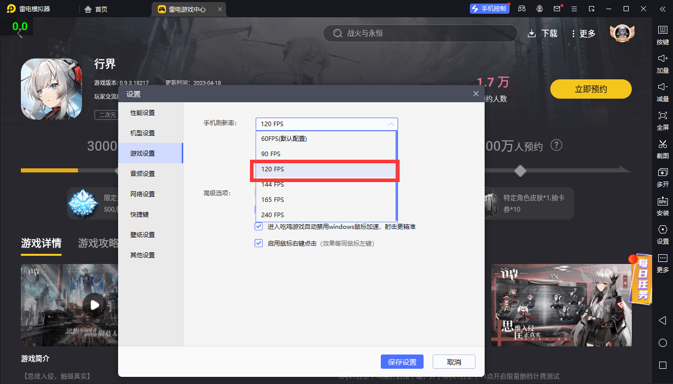 行界电脑PC版设置120帧满帧率运行教程