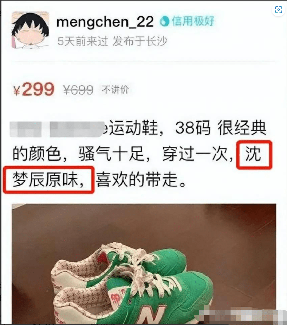 原创娱乐圈怪象：女明星热衷卖“原味”私人物品，最贵10万元你会买吗