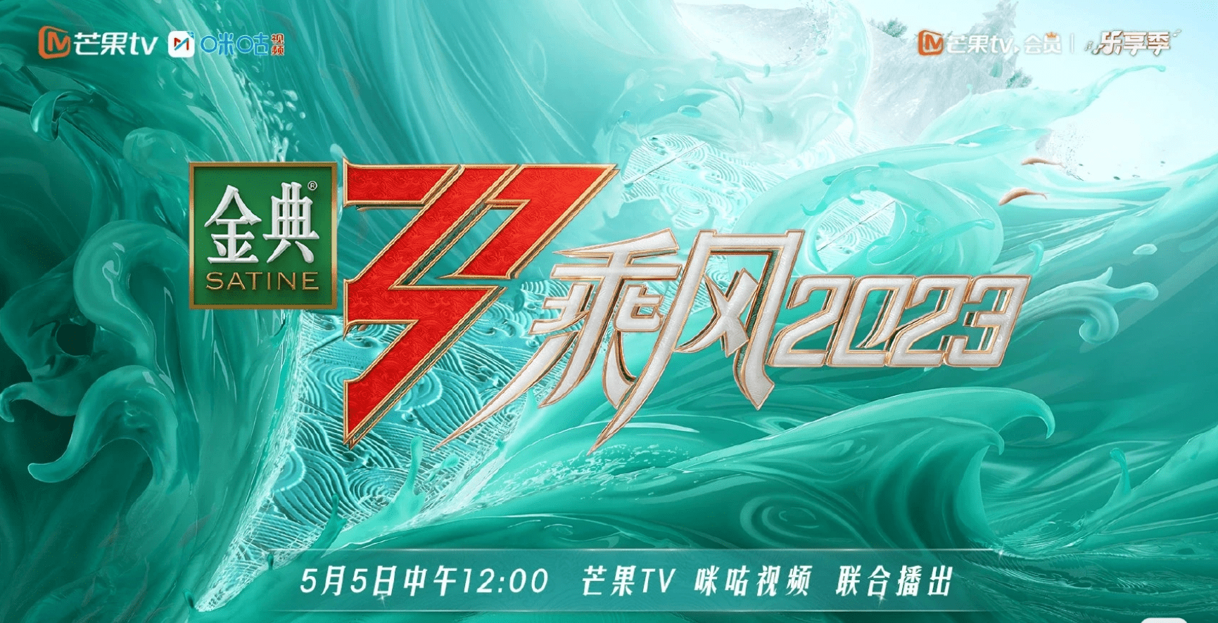《乘风2023》官宣定档！初舞台排名及一公、二公分组歌单揭晓！