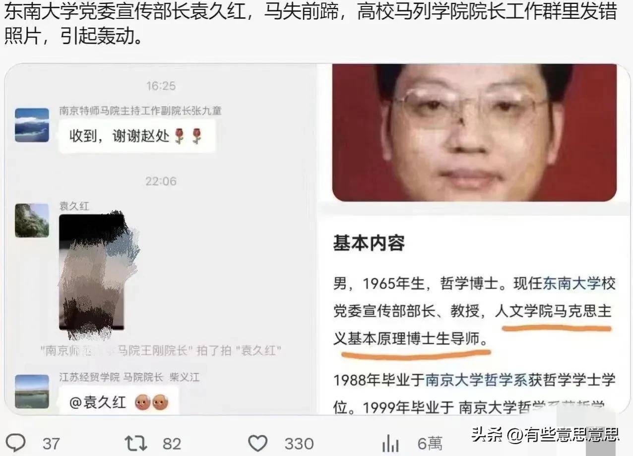 东南大学领导在工作群发不雅照片，这不是一件令人尴尬的事情吗?？