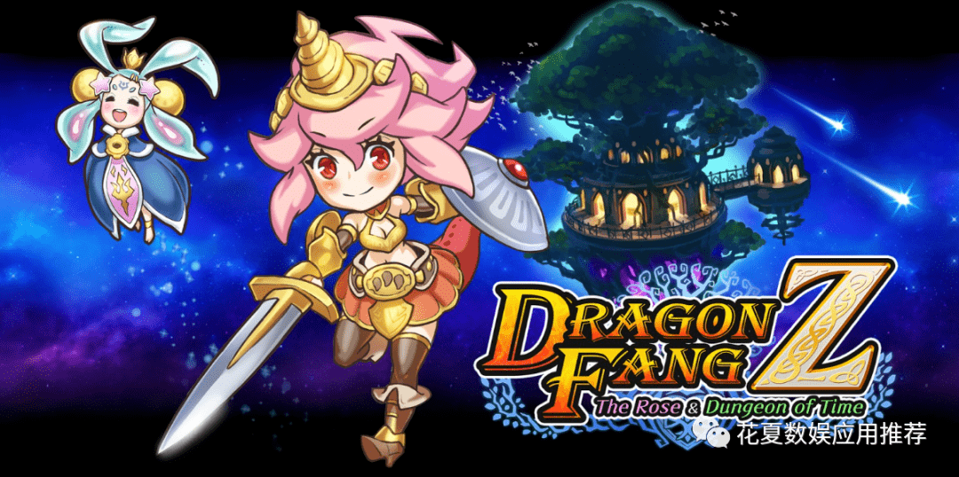 苹果IOS账号游分享:「龙牙Z-Dragon Fang Z」-典范日式迷宫角色饰演游戏