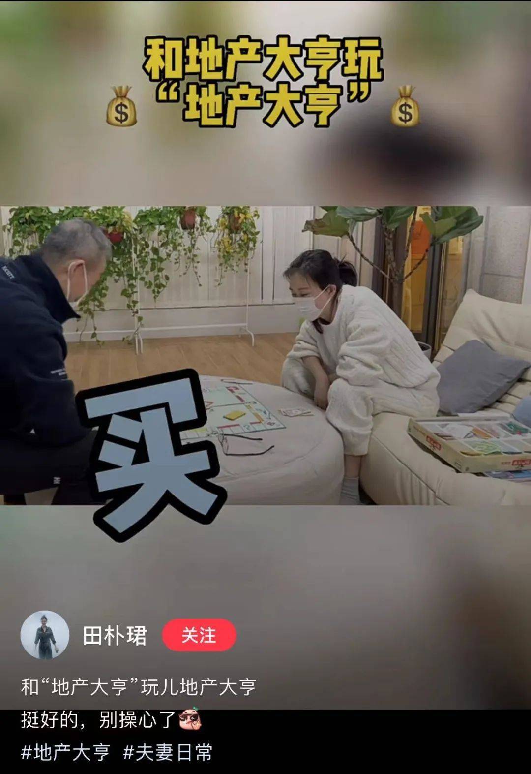 田朴珺突破离婚传说风闻：与王石玩豪富翁，感情如初"