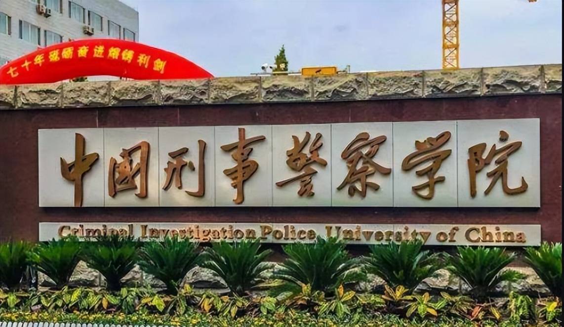 部属高校新校区正式启用！im体育被大家誉为“中国刑警的最高学府”(图1)