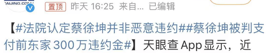 蔡徐坤讼事？谢娜复出？文章唐嫣？胡歌上班？