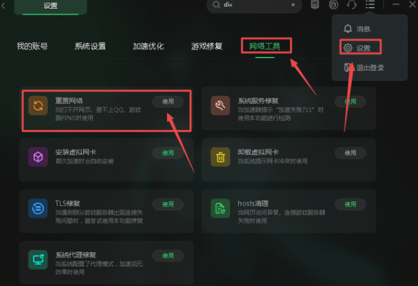 火炬之光无限收集毗连失败/无法毗连收集的处理法子