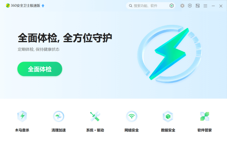 电脑中毒怎么办？360安全卫士可精准修复感染病毒文件