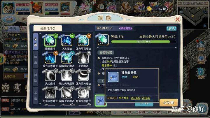 魔力宝贝回忆技能攻略 魔力宝贝回忆技能攻略