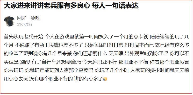 一句话评价逆水寒老兵服，玩家：良心到爆杀同业