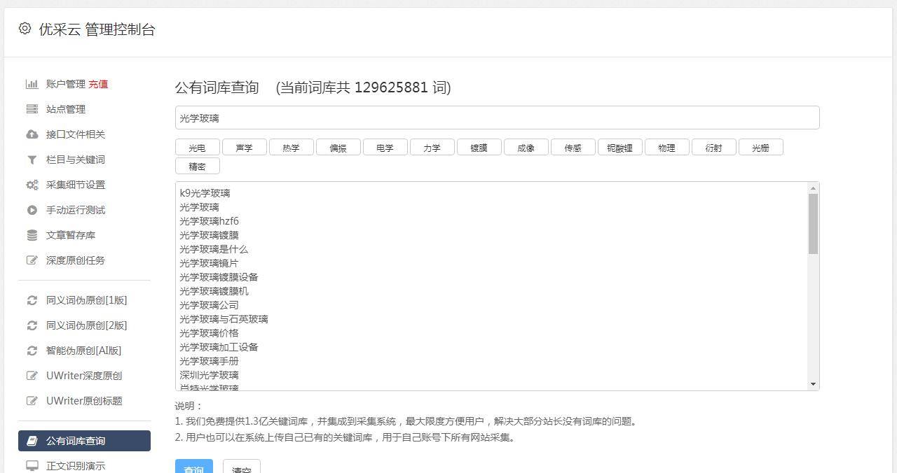 seo伪原创技巧，快速提升排名！