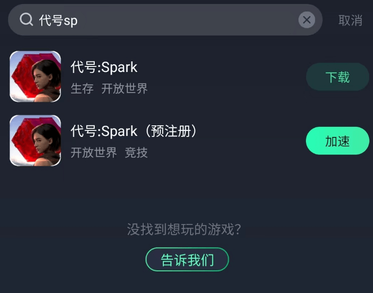 代号spark手游下载进游戏最快办法