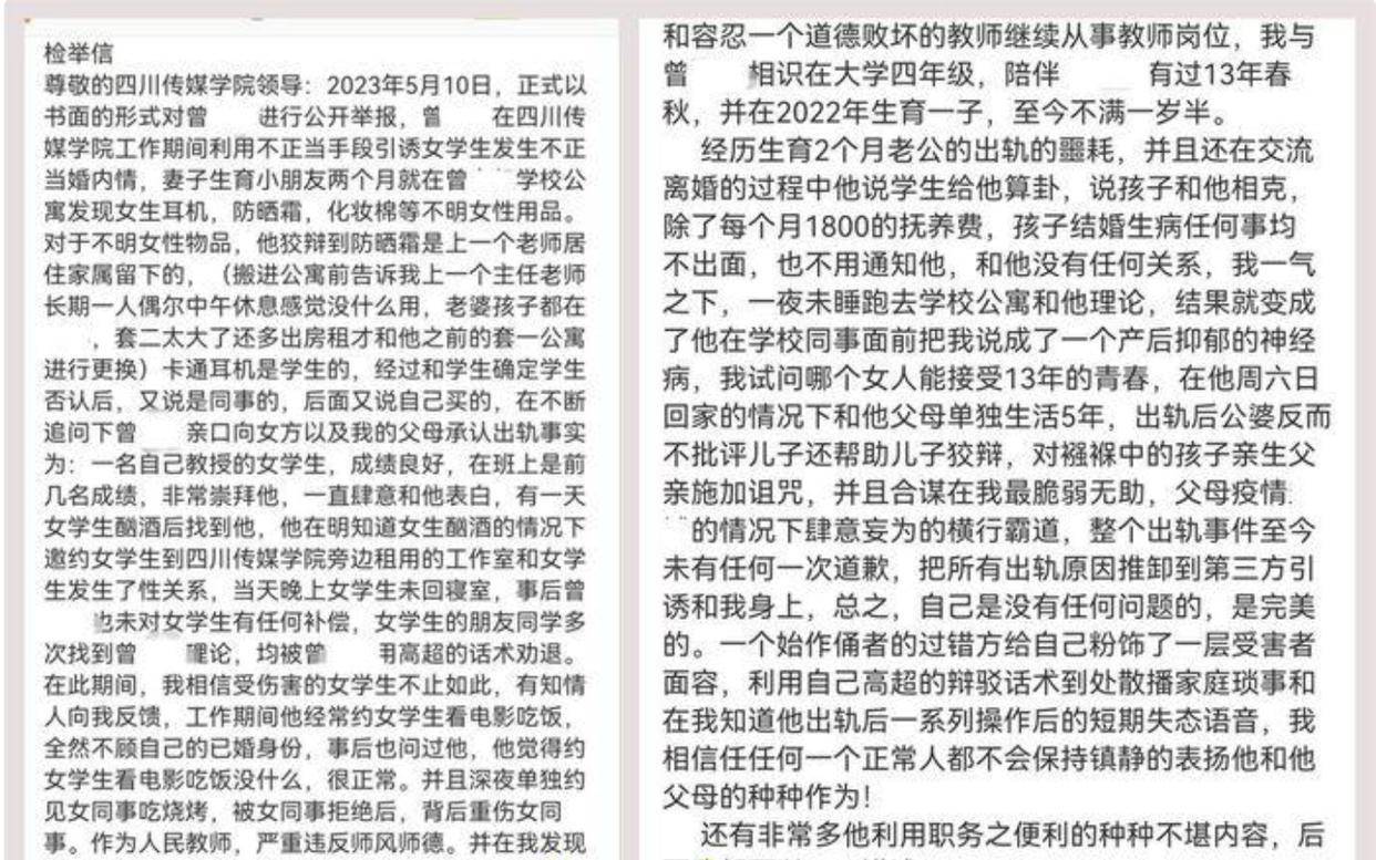 妻子举报丈夫出轨多位女学生！高校回应网传老师出轨多位学生：双方已报警