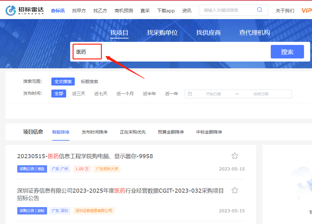 如何查询医院的等保招标信息？