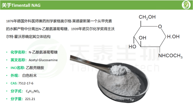 水润皮肤的秘密武器，乙酰壳糖胺和透明质酸的甜蜜联盟！