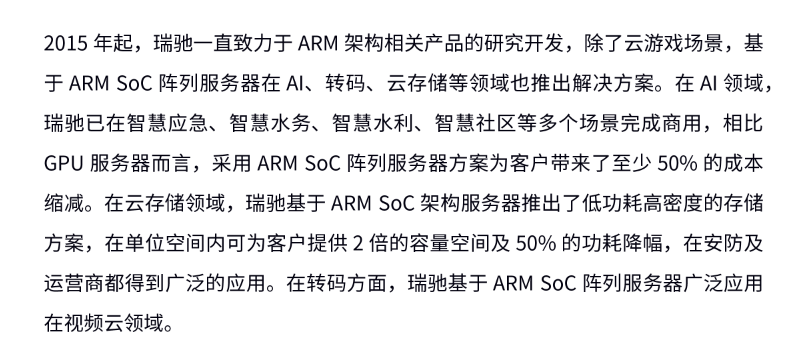 IDC结合信通院发布云游戏陈述 | 瑞驰自研SoC算力平台获高度承认