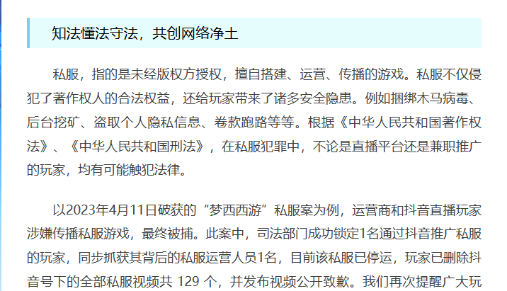 梦幻西游：网易游戏与司法部分联手，从泉源肃清私服黑产