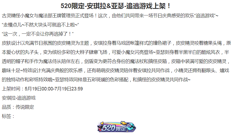 亚瑟安琪拉520皮肤形象揭晓，凤求凰凤凰于飞限时返场，李白星传说上线