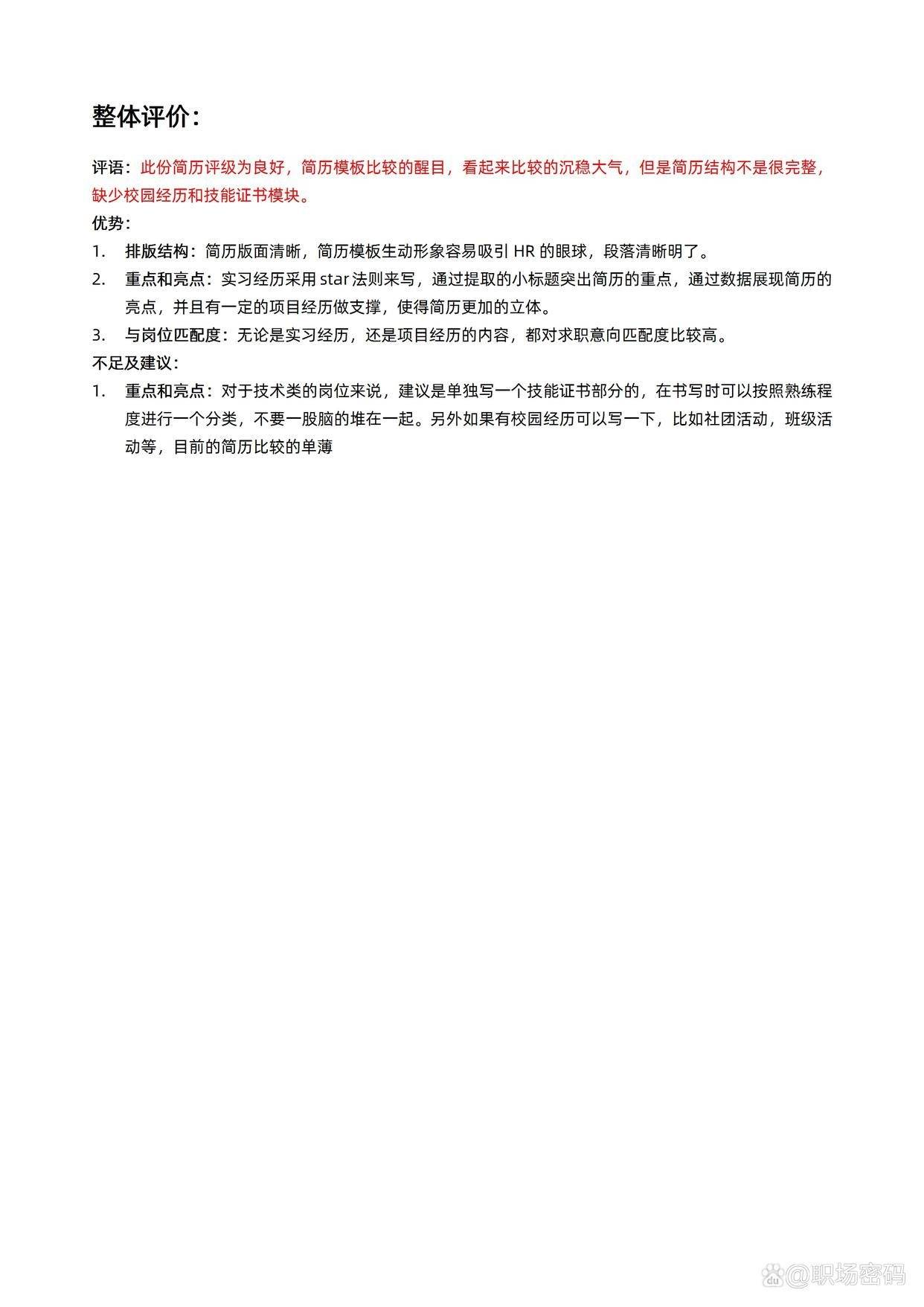 应届生软件开发工程师简历模板范文可借鉴1 应届生软件开发工程师简历模板范文可借鉴