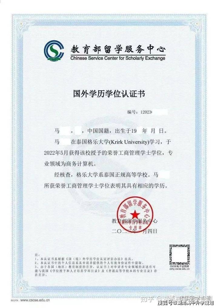 泰国格乐大学毕业证学位证书及认证书样本 成绩合格毕业生可获得中国教育部留学服务中心开具的《国外学历学