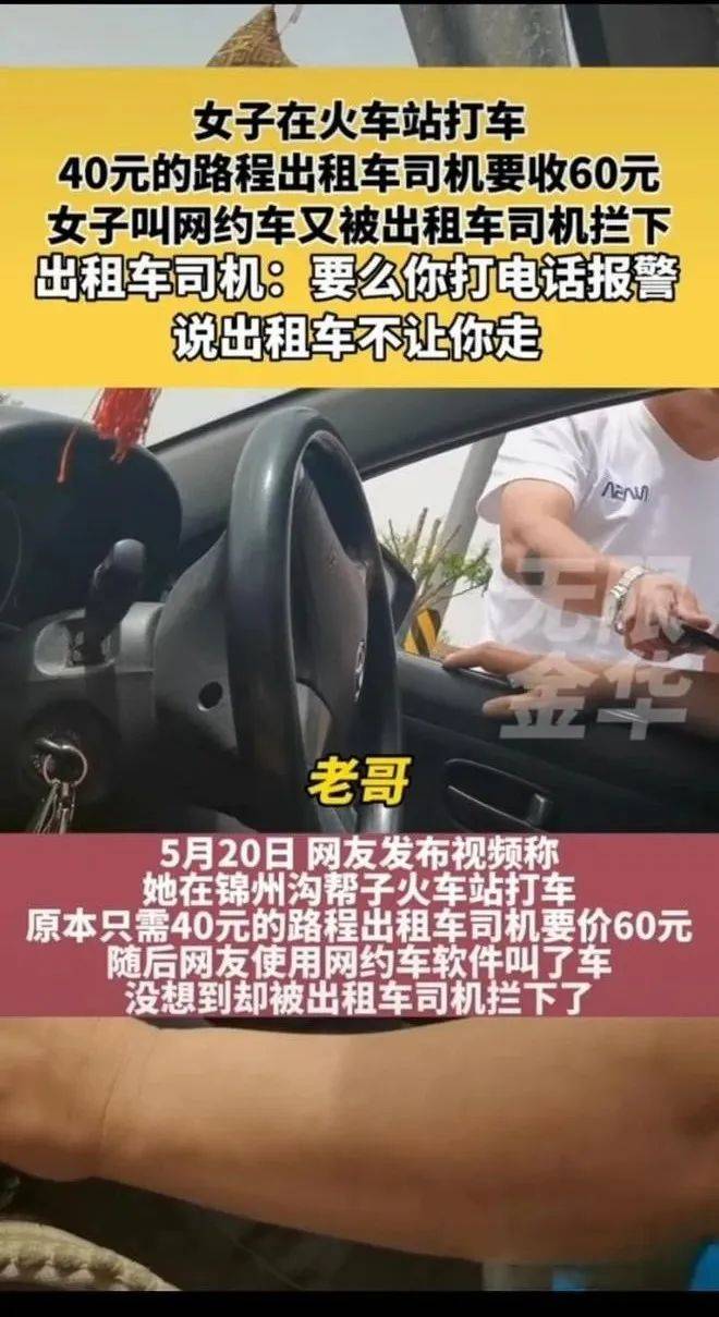 女乘客叫网约车反被出租车拦下不让走！叫嚣：你可以报警！