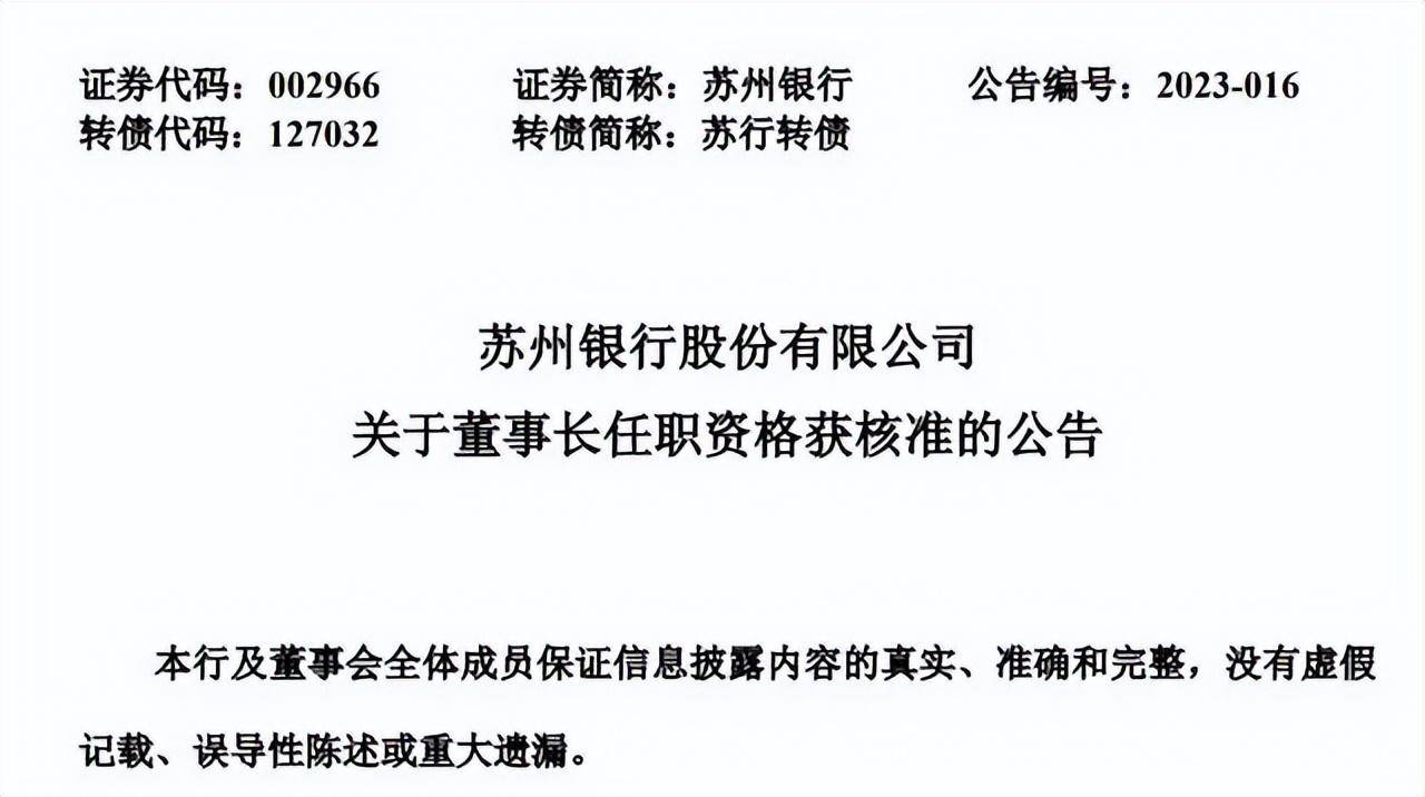 5000亿苏州银行,破局路上的隐忧!