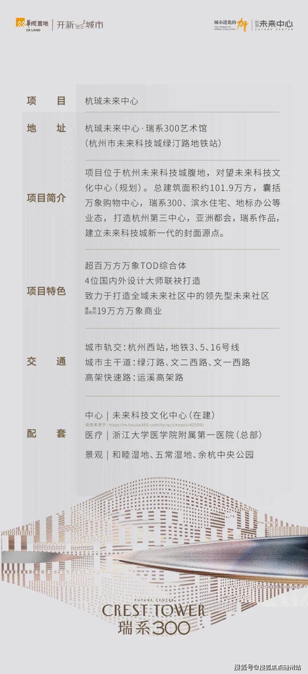 房源实时动态更新！——『杭州杭珹bsport体育未来中心』购房攻略！24小时咨询热线！(图2)