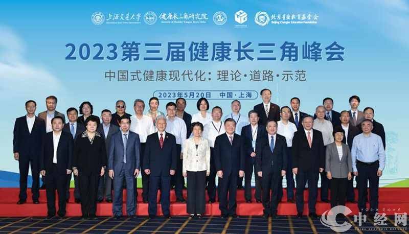 2023第三届健康长三半岛体育角峰会在上海召开(图1)