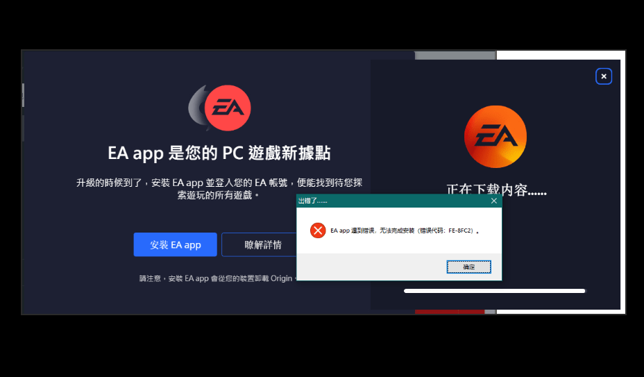 EAapp若何下载？下载安拆未知错误|游戏更新卡0%|eaapp收集毗连失败【教程】