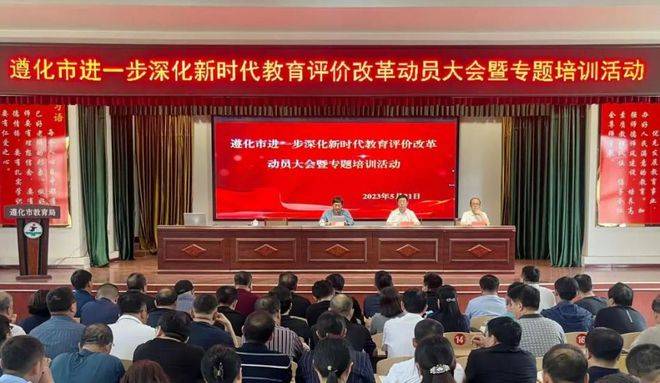 华发助力遵化市教育局，开展教育评价改革落地