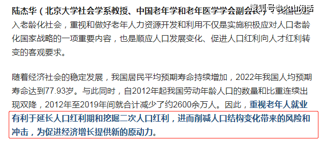 专家称促进老年人再就业释放人口红利半岛体育网友：我要帮爷爷找工作(图2)