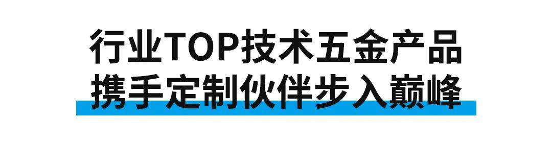 kb体育杜邦五金：跨度三个世纪的国际材料巨头高效服务中国定制市场！(图11)