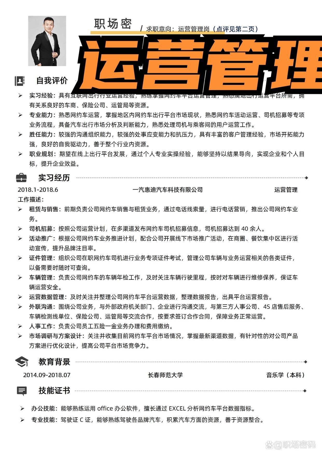 hr点评互联网运营岗简历模板优质范文可借鉴如何写好运营简历