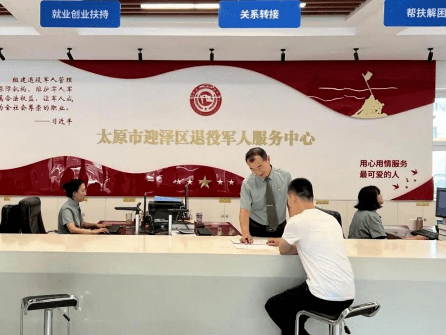 迎泽区退役军人服务中心位于青年路55号，承担着全区退役军人关系转接、