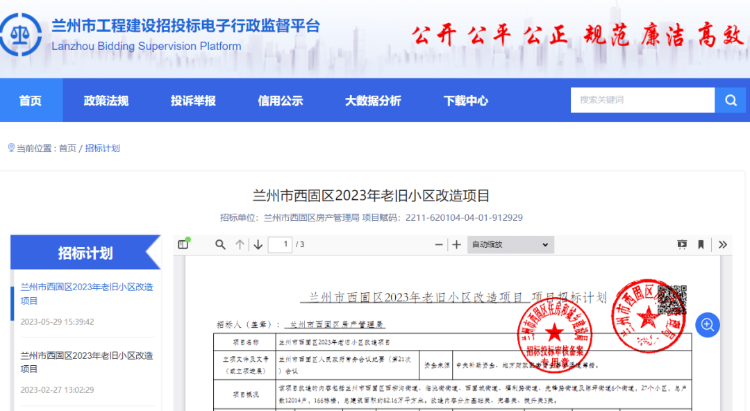 据悉，该项目改造的内容包括 兰州市西固区西柳沟街道、临洮街街道、西固