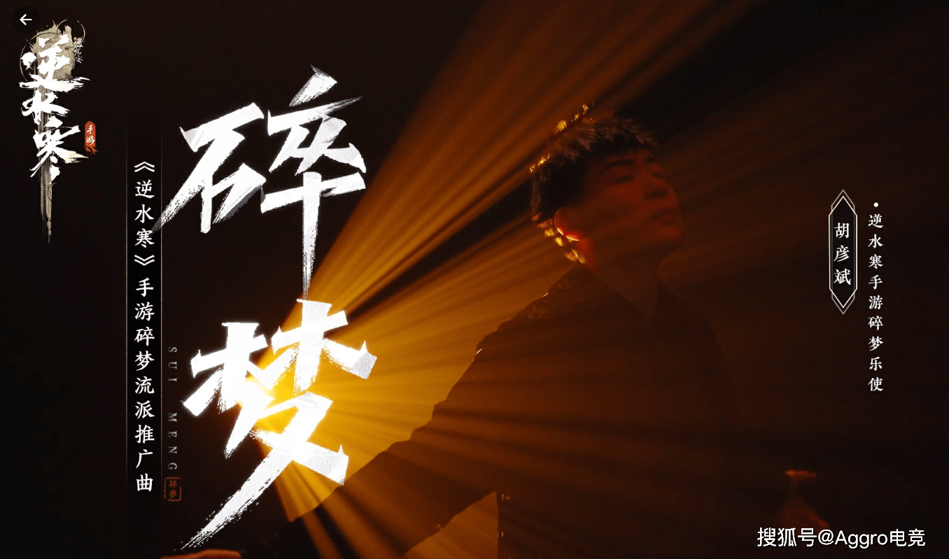 胡彦斌新恋情上热搜，粉丝认为功德将近，成果却是《逆水寒》手游躺枪