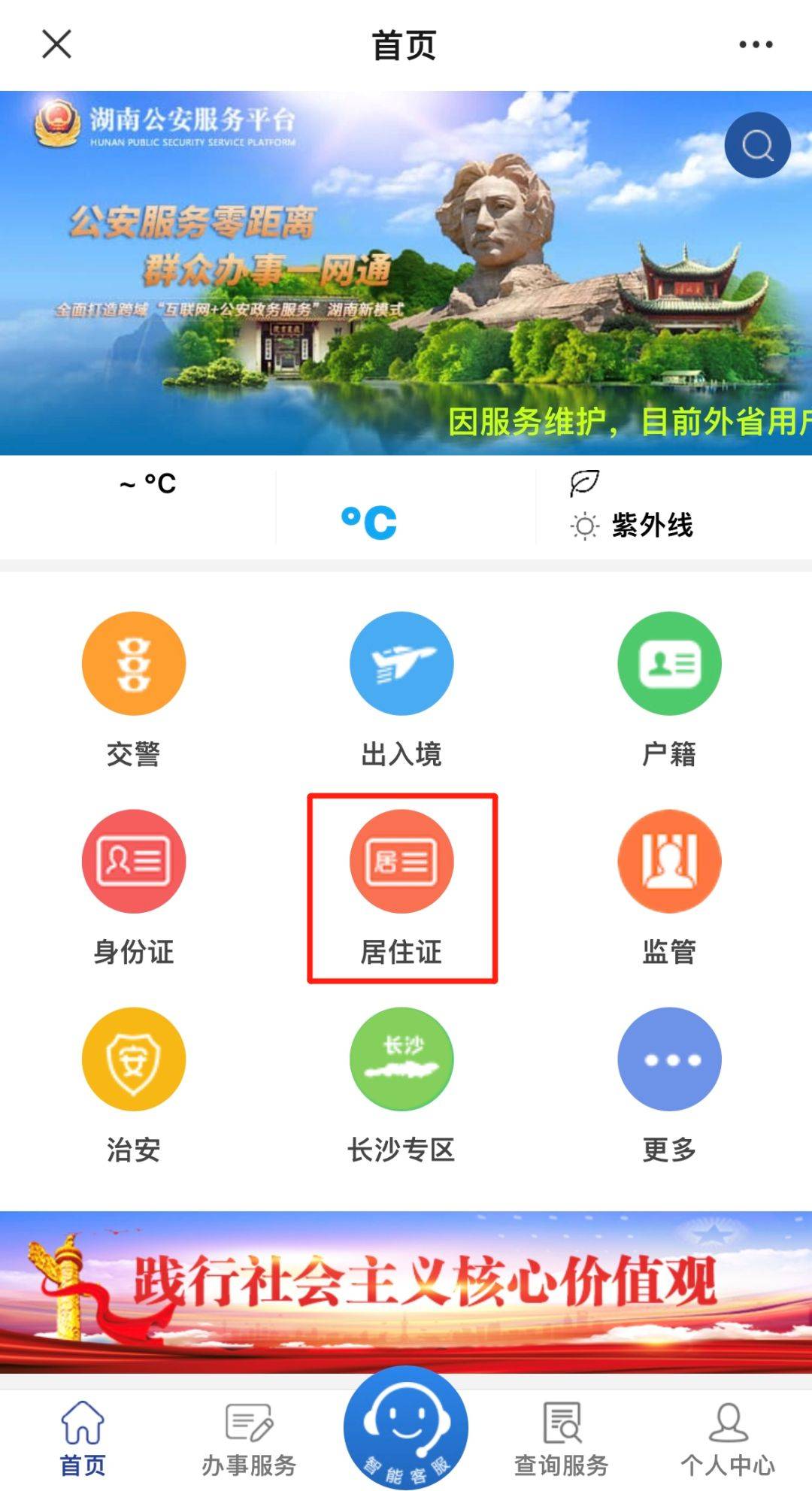 事关子女上学！郴州居住证、暂住登记可网上办理！附流程指南！