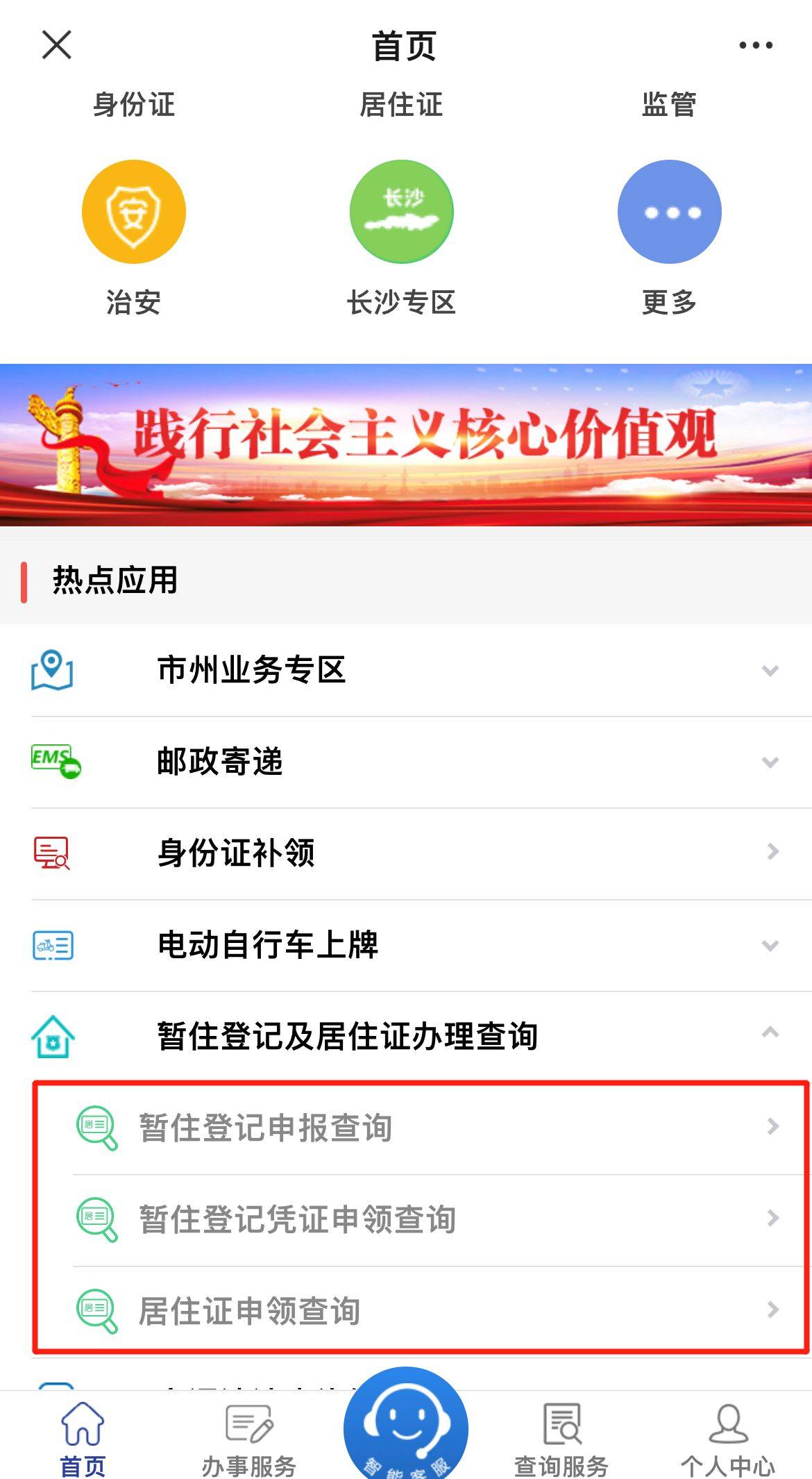 事关子女上学！郴州居住证、暂住登记可网上办理！附流程指南！