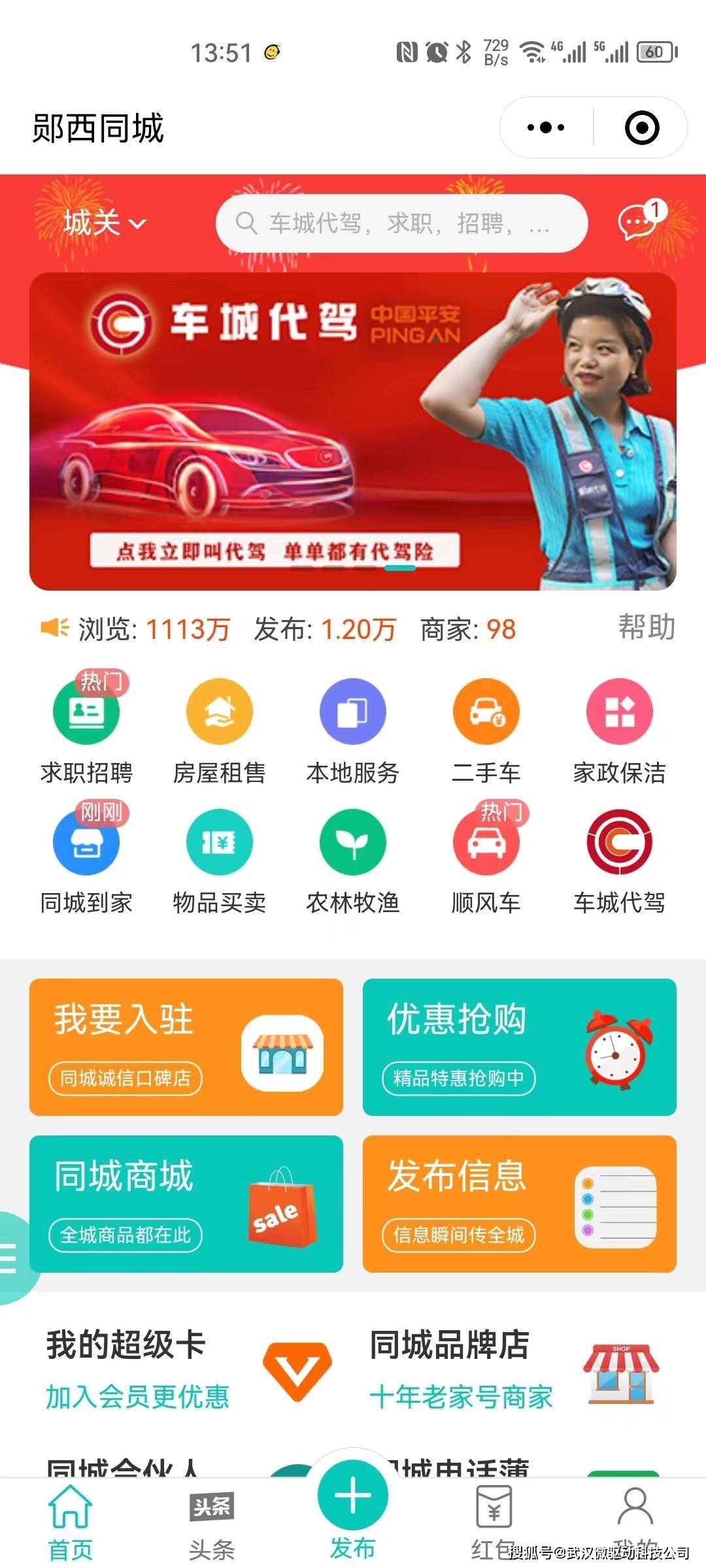 同城小程序怎么做
