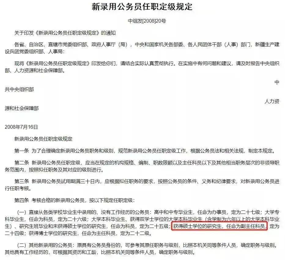 根据《新录用公务员任职定级规定》来看，研究生毕业的公务员获得副科级