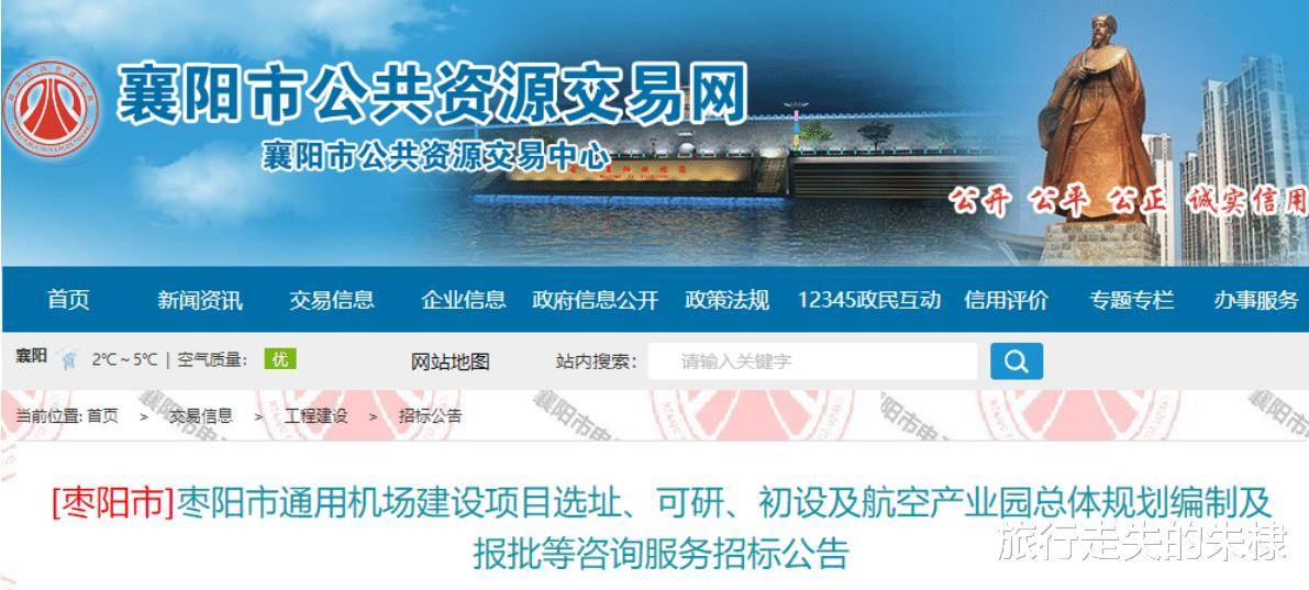 枣阳市计划建设占地约1200亩的新机场，预计建设成本1400万元
